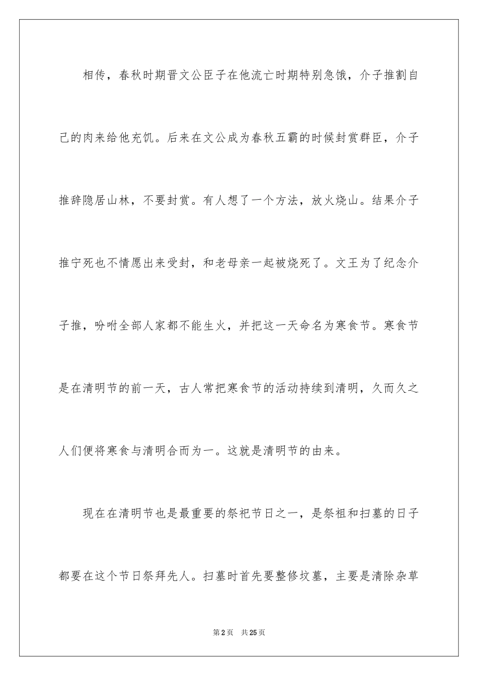 2024中国传统节日作文_25_第2页