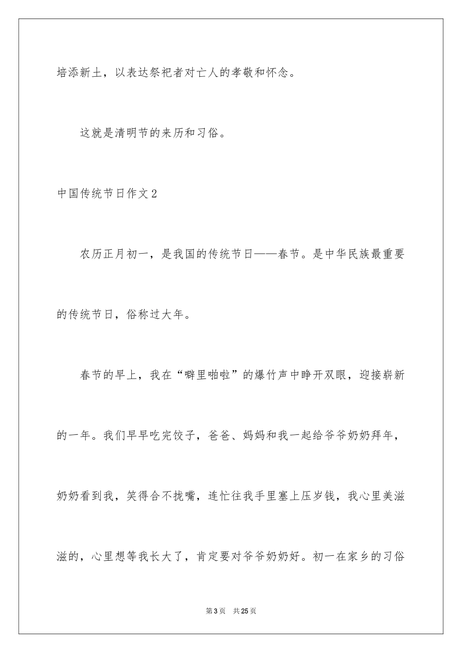 2024中国传统节日作文_25_第3页