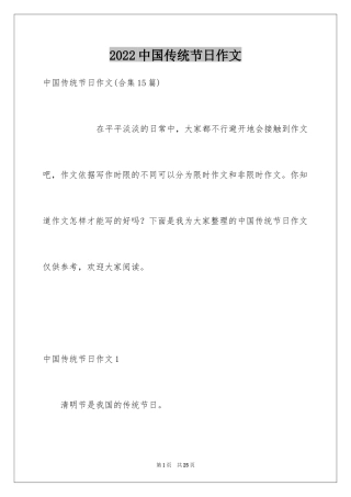 2024中国传统节日作文_25