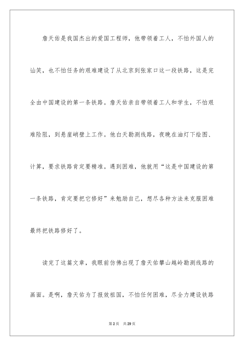 2024《詹天佑》读后感_14_第2页