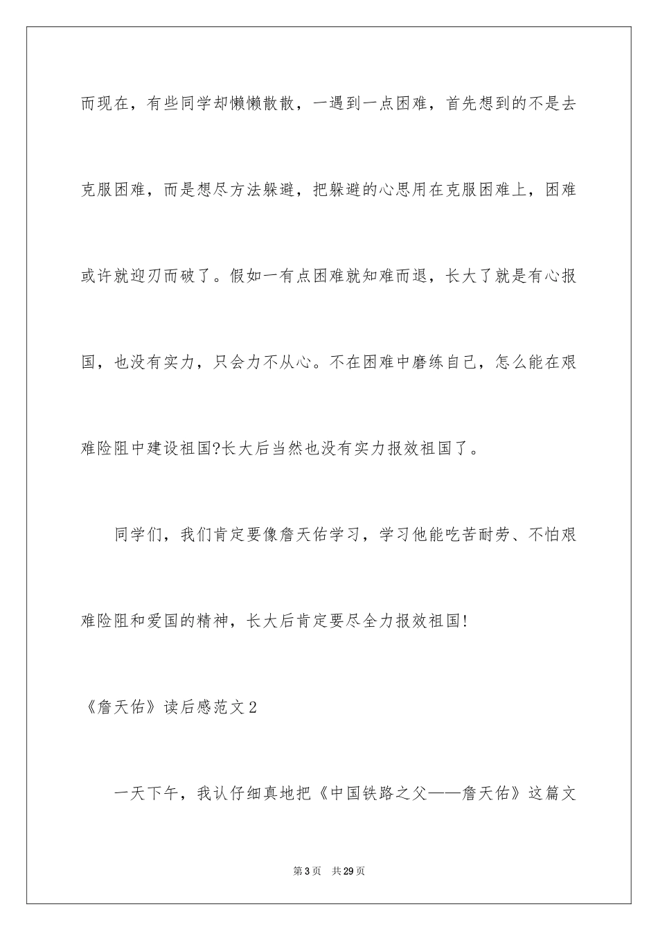 2024《詹天佑》读后感_14_第3页