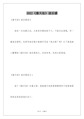 2024《詹天佑》读后感_14