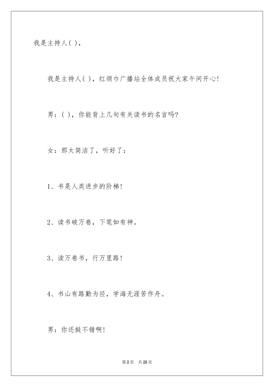 2024《我读书，我快乐》广播稿_1_第2页