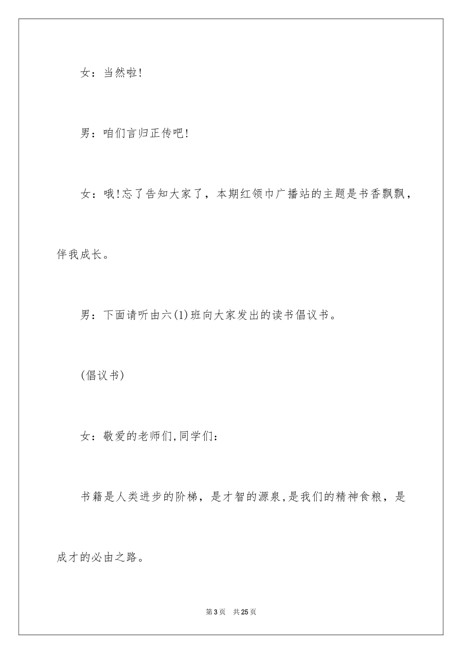 2024《我读书，我快乐》广播稿_1_第3页