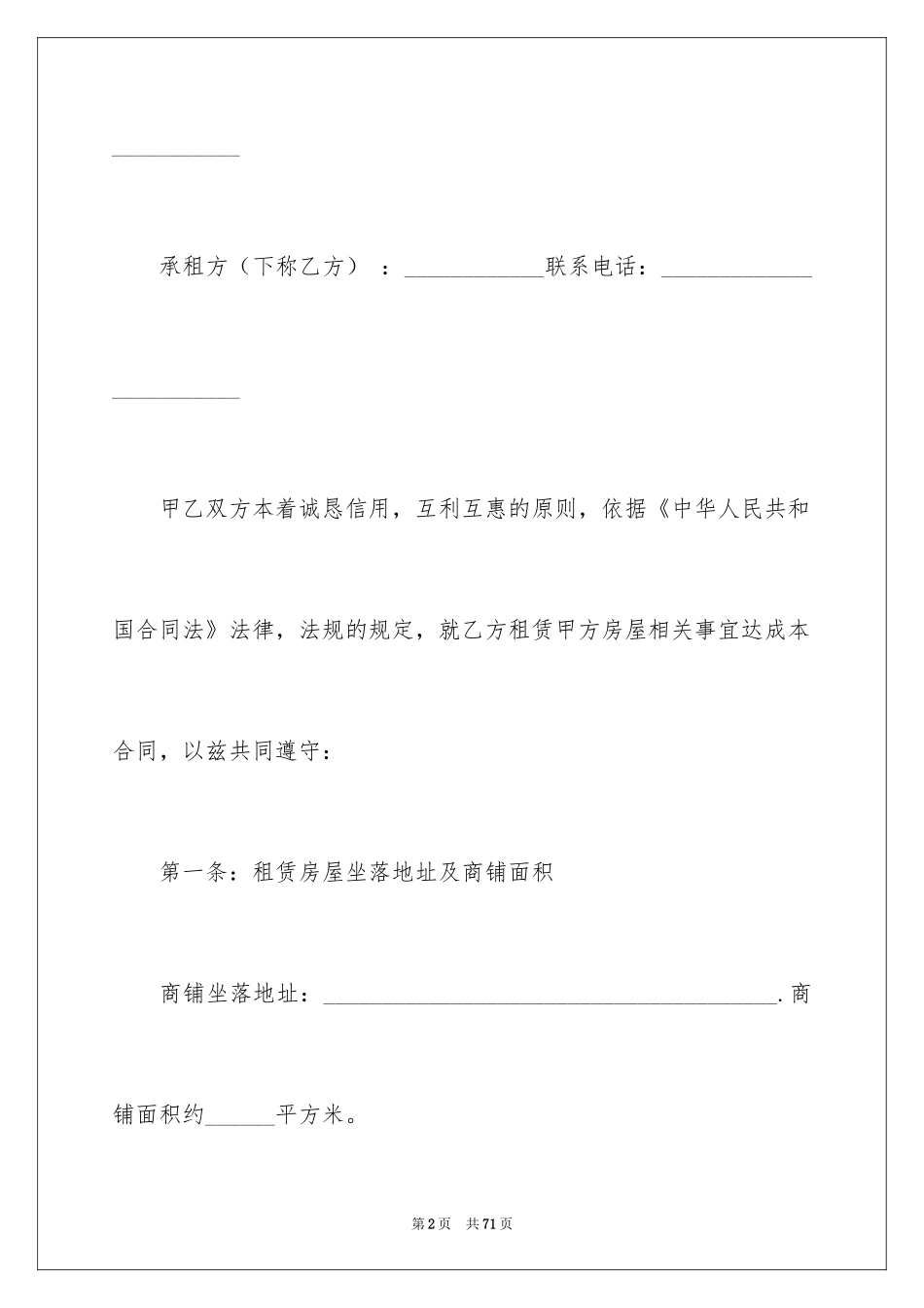 2024个人门面租赁合同标准_第2页