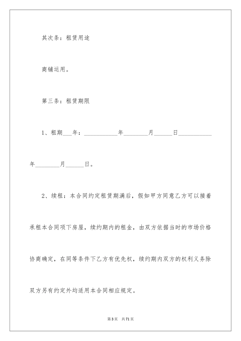 2024个人门面租赁合同标准_第3页