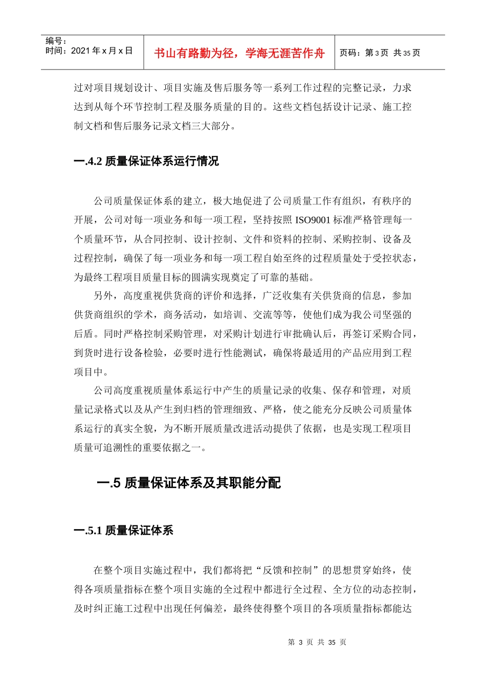 质量控制目标及其保证措施_第3页