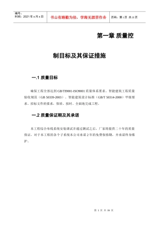 质量控制目标及其保证措施