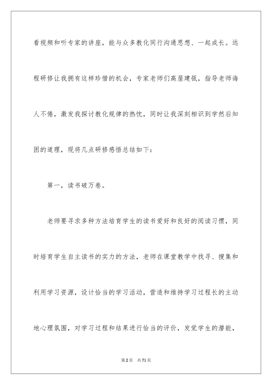 2024个人研修心得体会_1_第2页