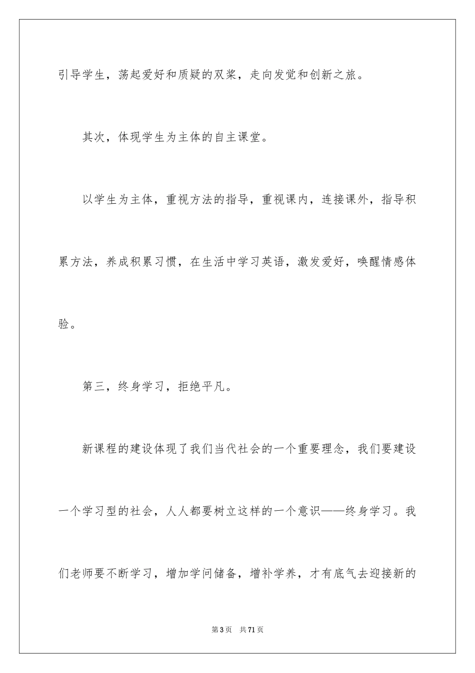 2024个人研修心得体会_1_第3页