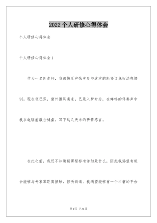 2024个人研修心得体会_1