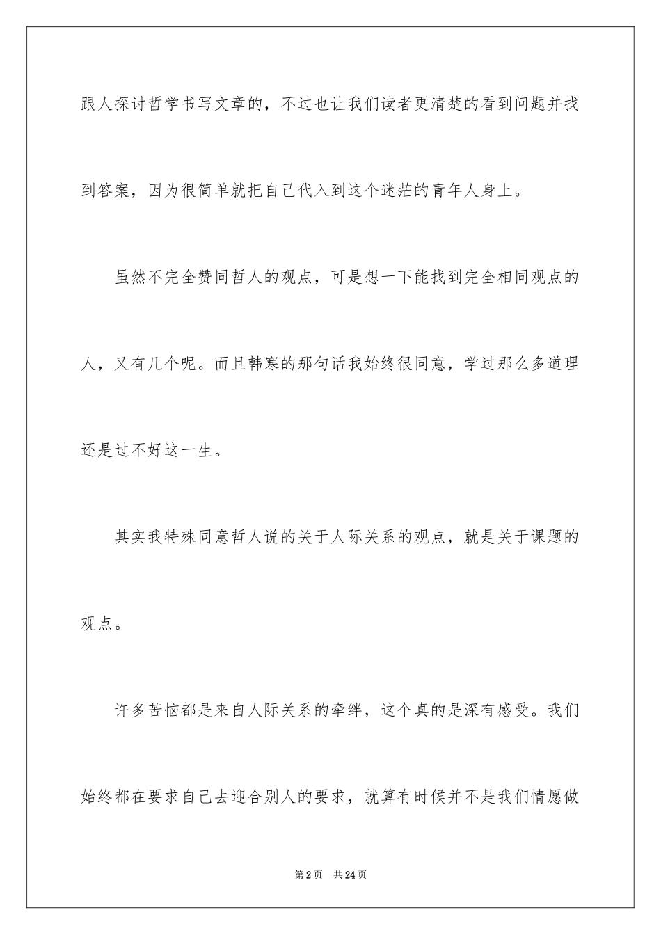 2024《被讨厌的勇气》的读书笔记_1_第2页