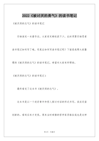 2024《被讨厌的勇气》的读书笔记_1