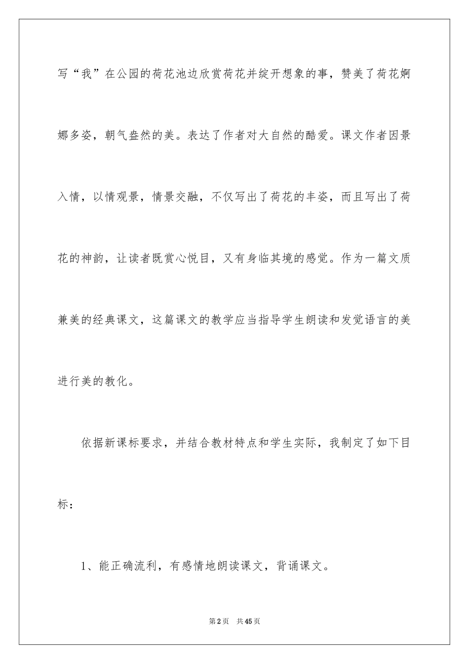 2024三年级语文说课稿_110_第2页