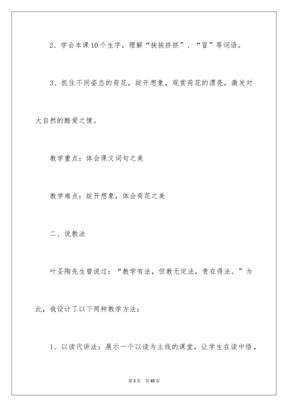 2024三年级语文说课稿_110_第3页
