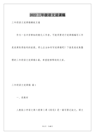 2024三年级语文说课稿_110