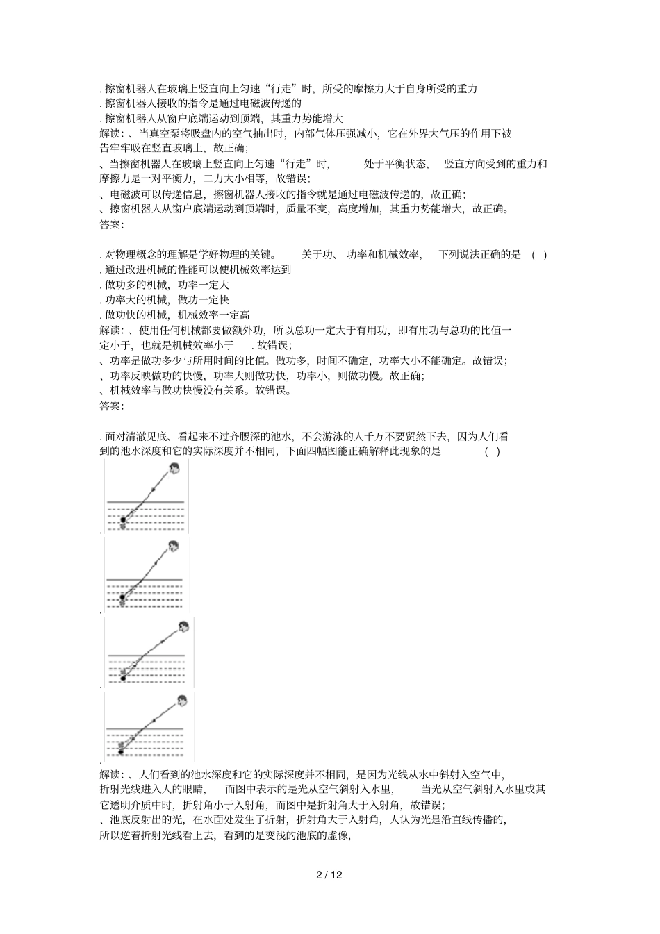 2018年山东东营中考真题物理_第2页