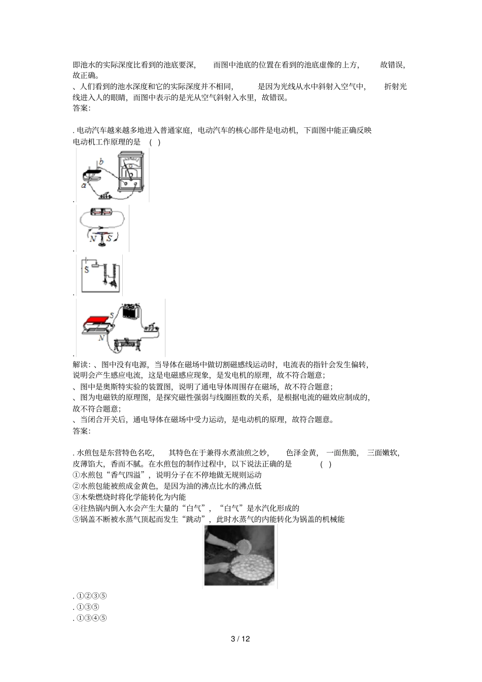 2018年山东东营中考真题物理_第3页