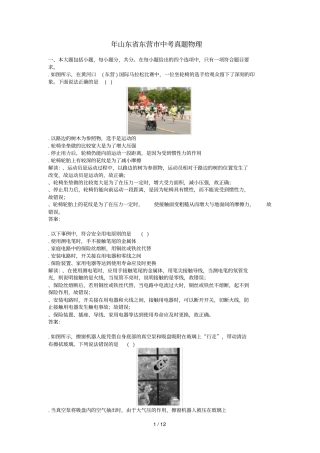 2018年山东东营中考真题物理