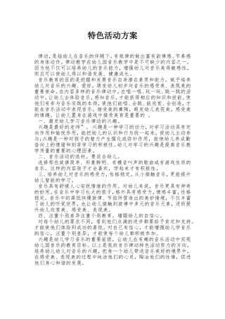 特色活动方案