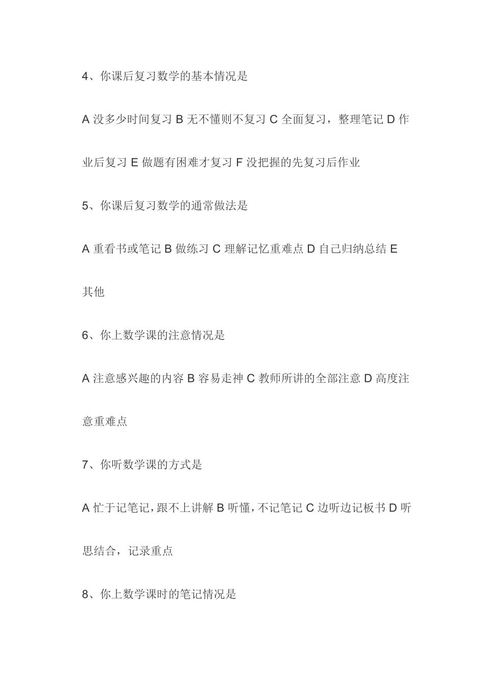 初中学生数学学习法问卷调查表_第2页