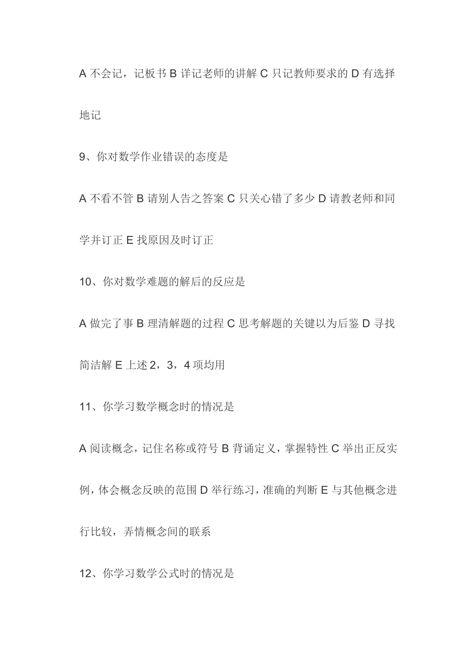 初中学生数学学习法问卷调查表_第3页