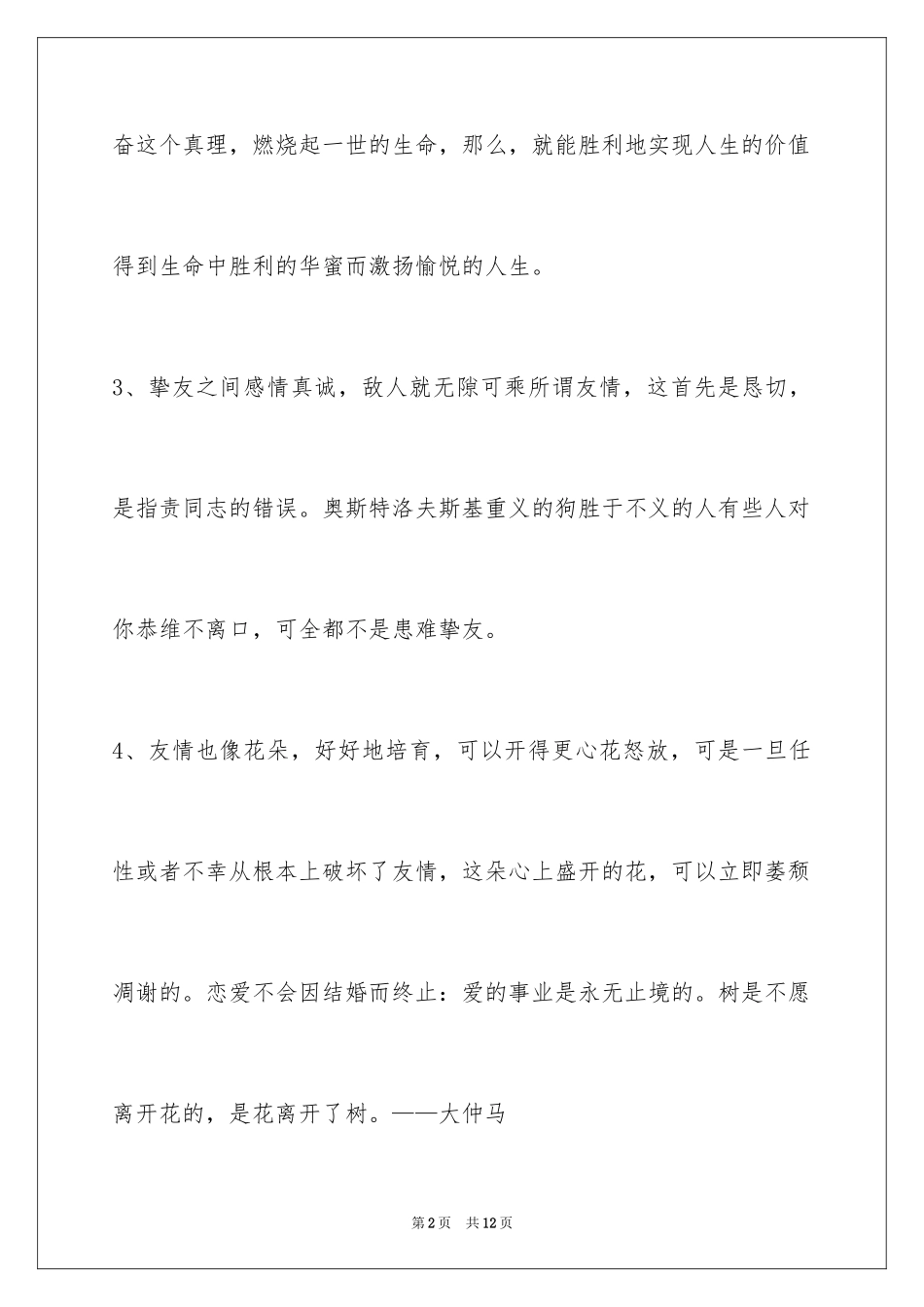 2024人生感悟格言摘录_21_第2页