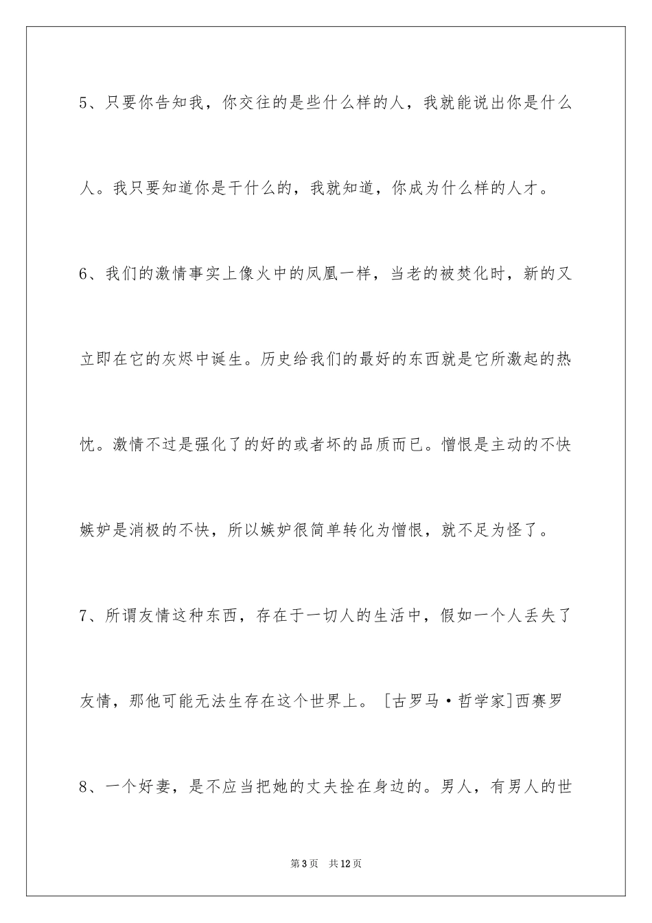 2024人生感悟格言摘录_21_第3页