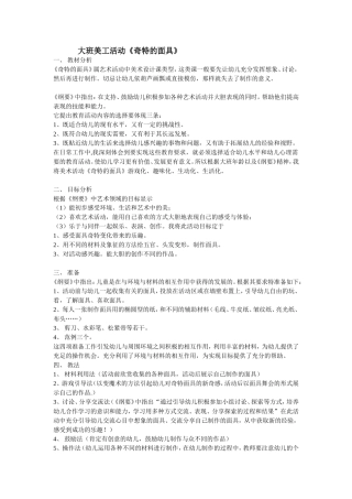 大班美工活动《奇特的面具》