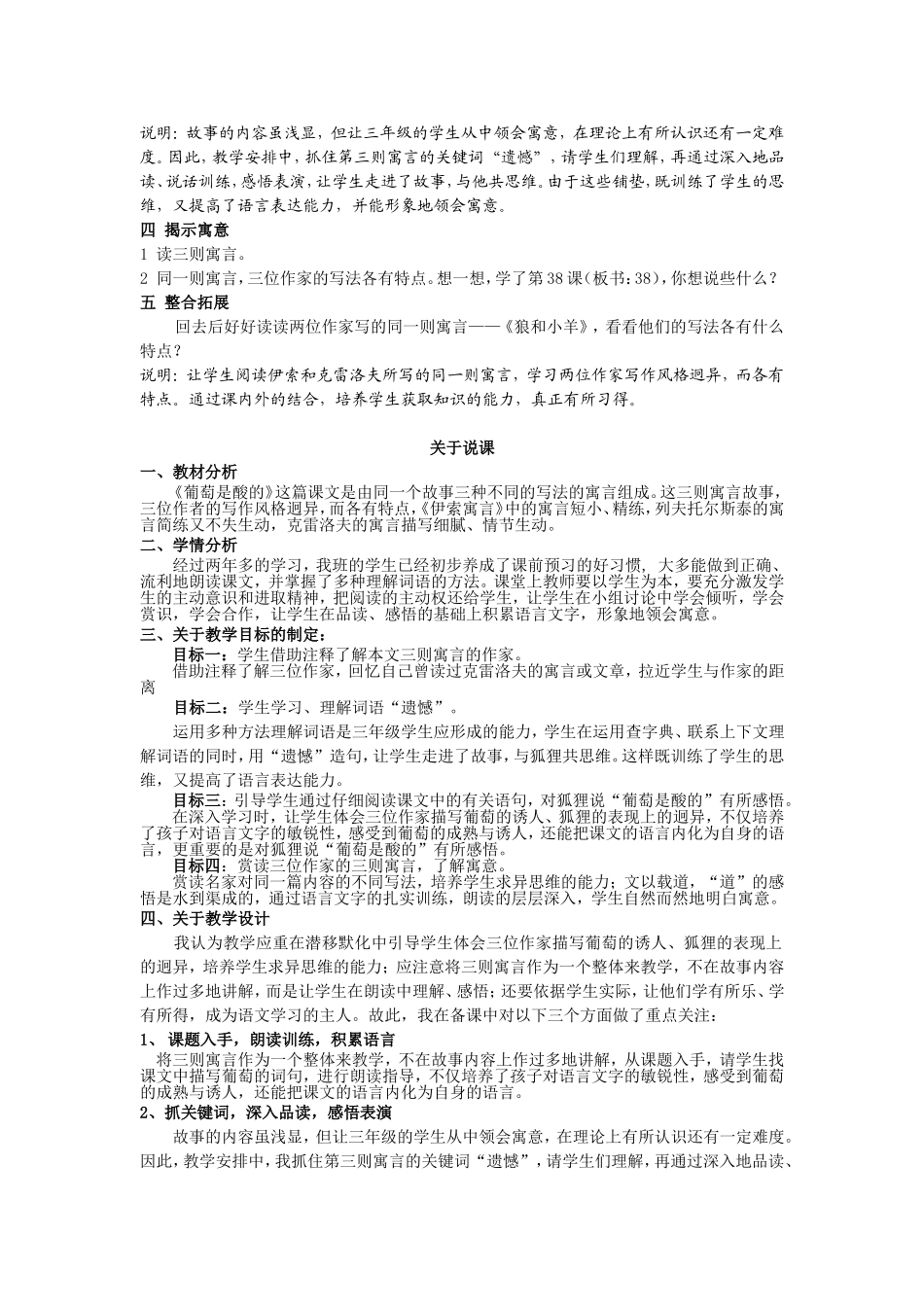《葡萄是酸的》（教学设计）_第2页