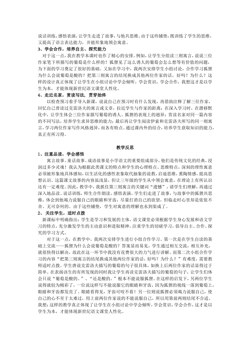《葡萄是酸的》（教学设计）_第3页