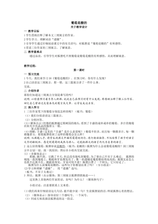 《葡萄是酸的》（教学设计）