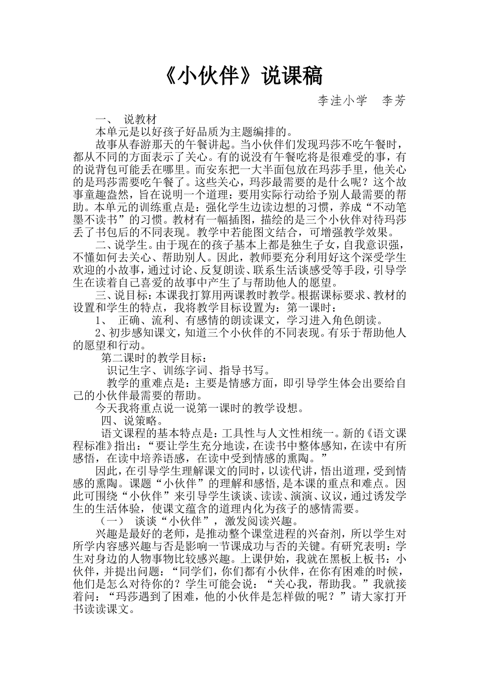 《小伙伴》说课稿_第1页
