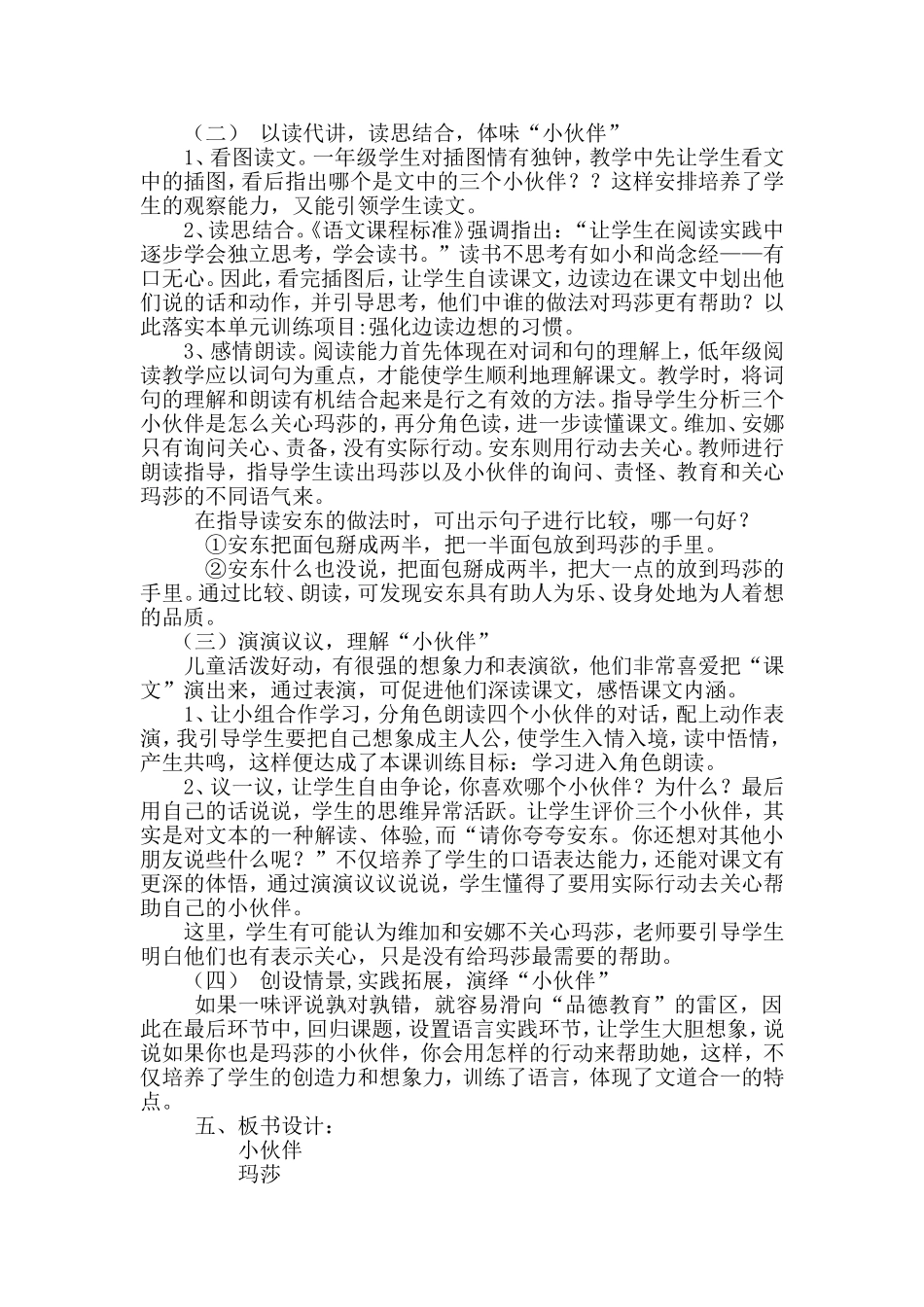 《小伙伴》说课稿_第2页