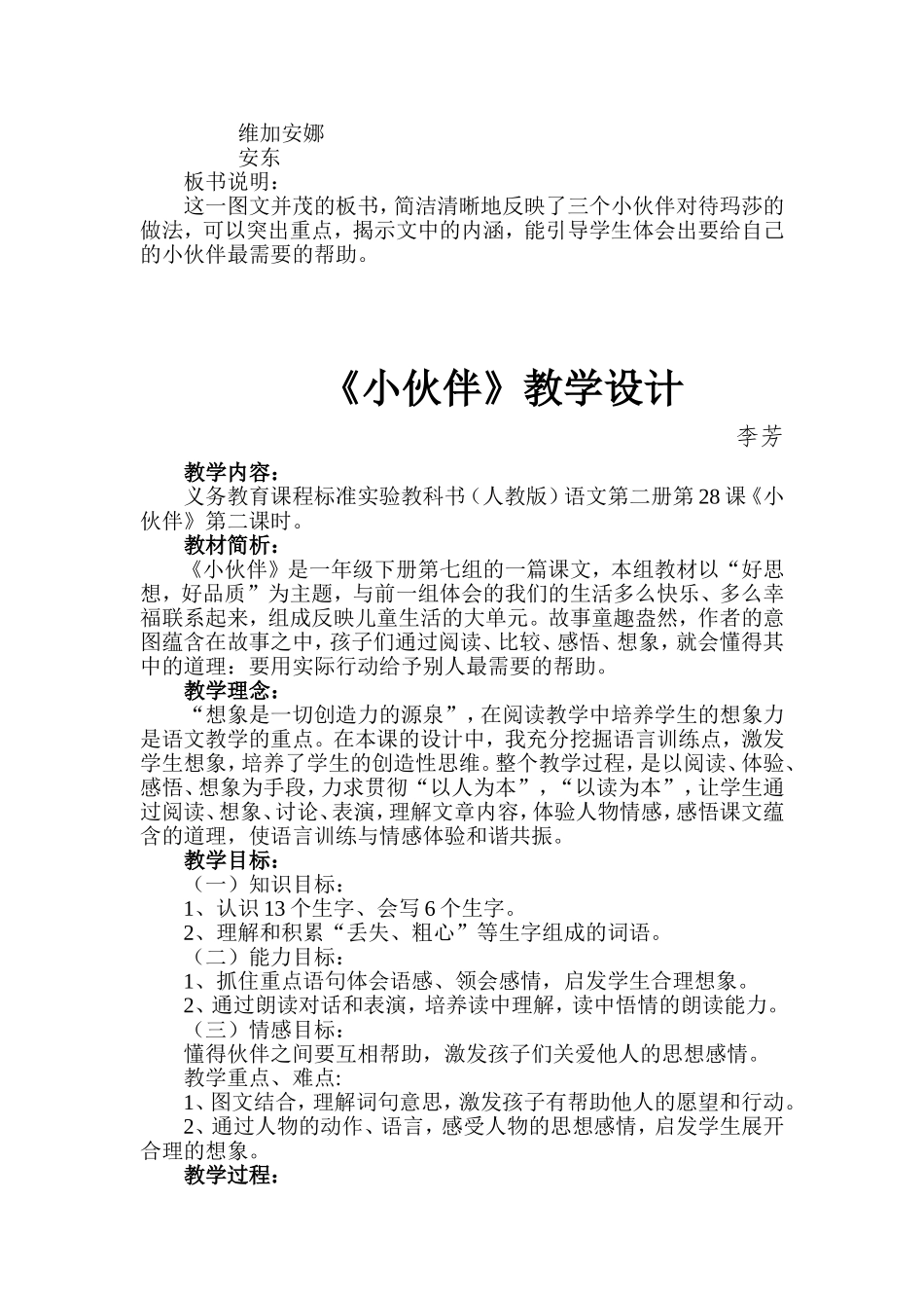 《小伙伴》说课稿_第3页