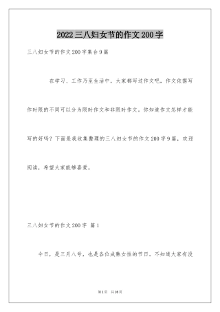 2024三八妇女节的作文200字_11