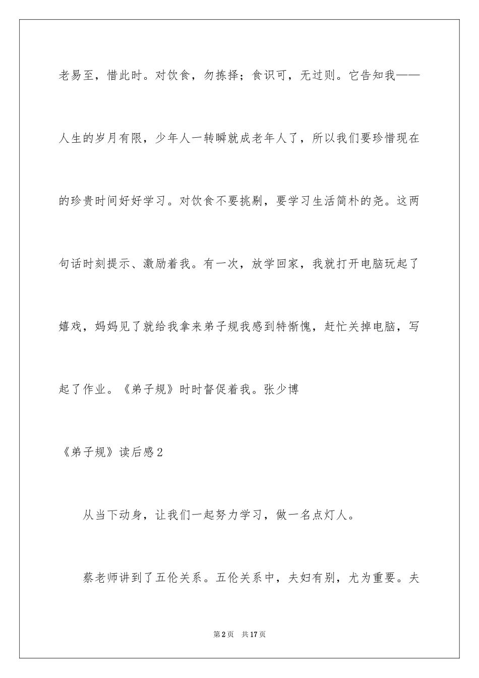 2024《弟子规》读后感_26_第2页