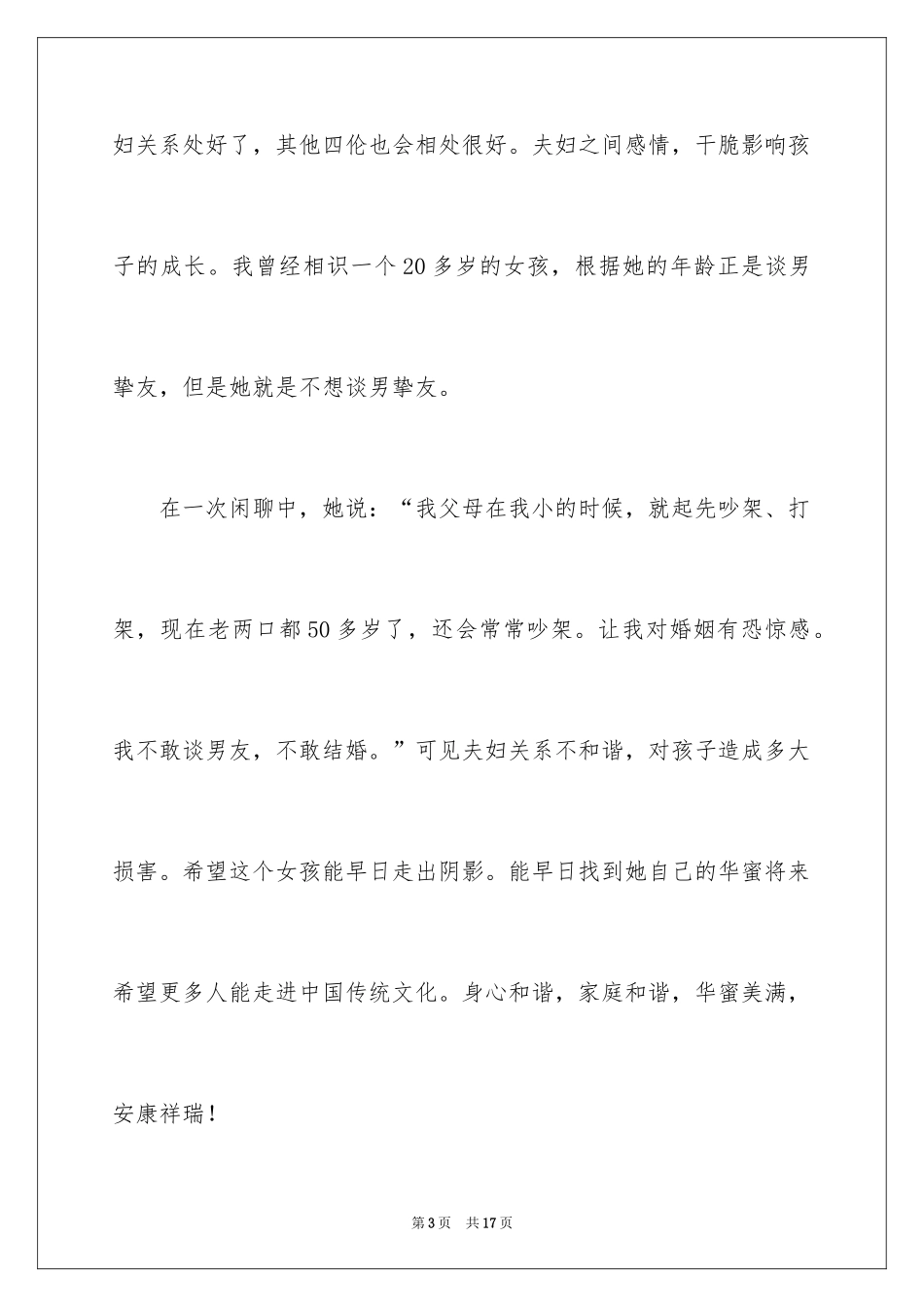 2024《弟子规》读后感_26_第3页