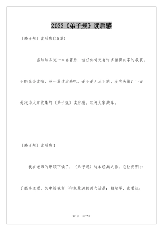 2024《弟子规》读后感_26