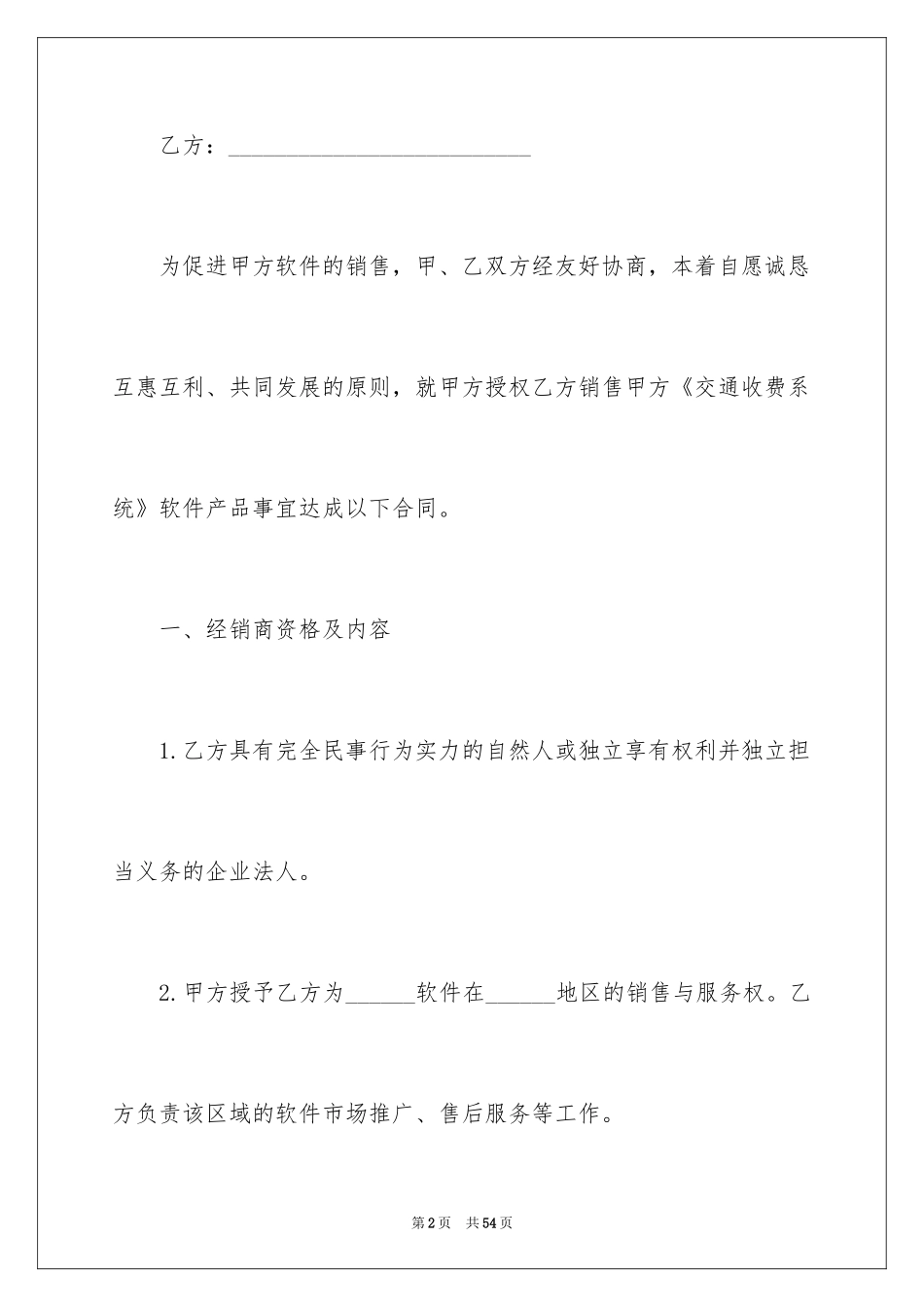 2024产品销售合同_549_第2页