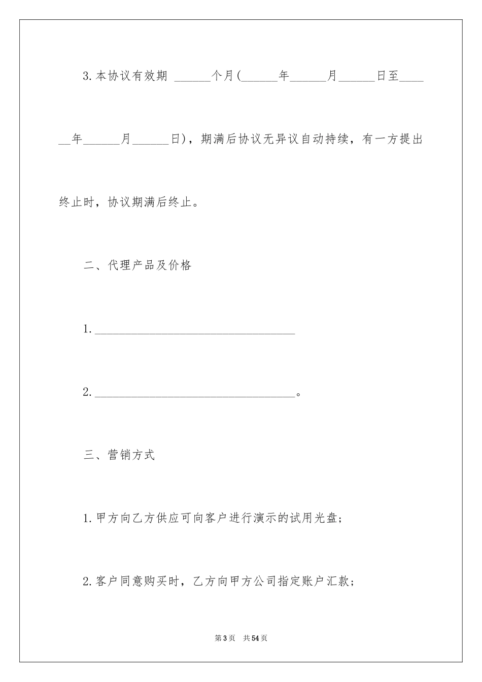 2024产品销售合同_549_第3页