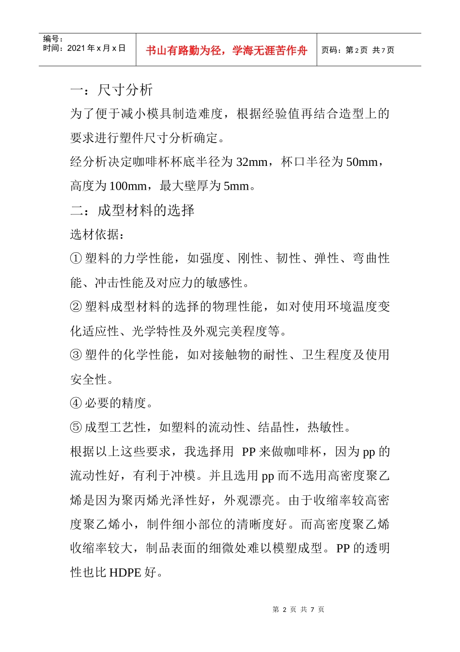 咖啡杯注塑模具设计要点_第2页
