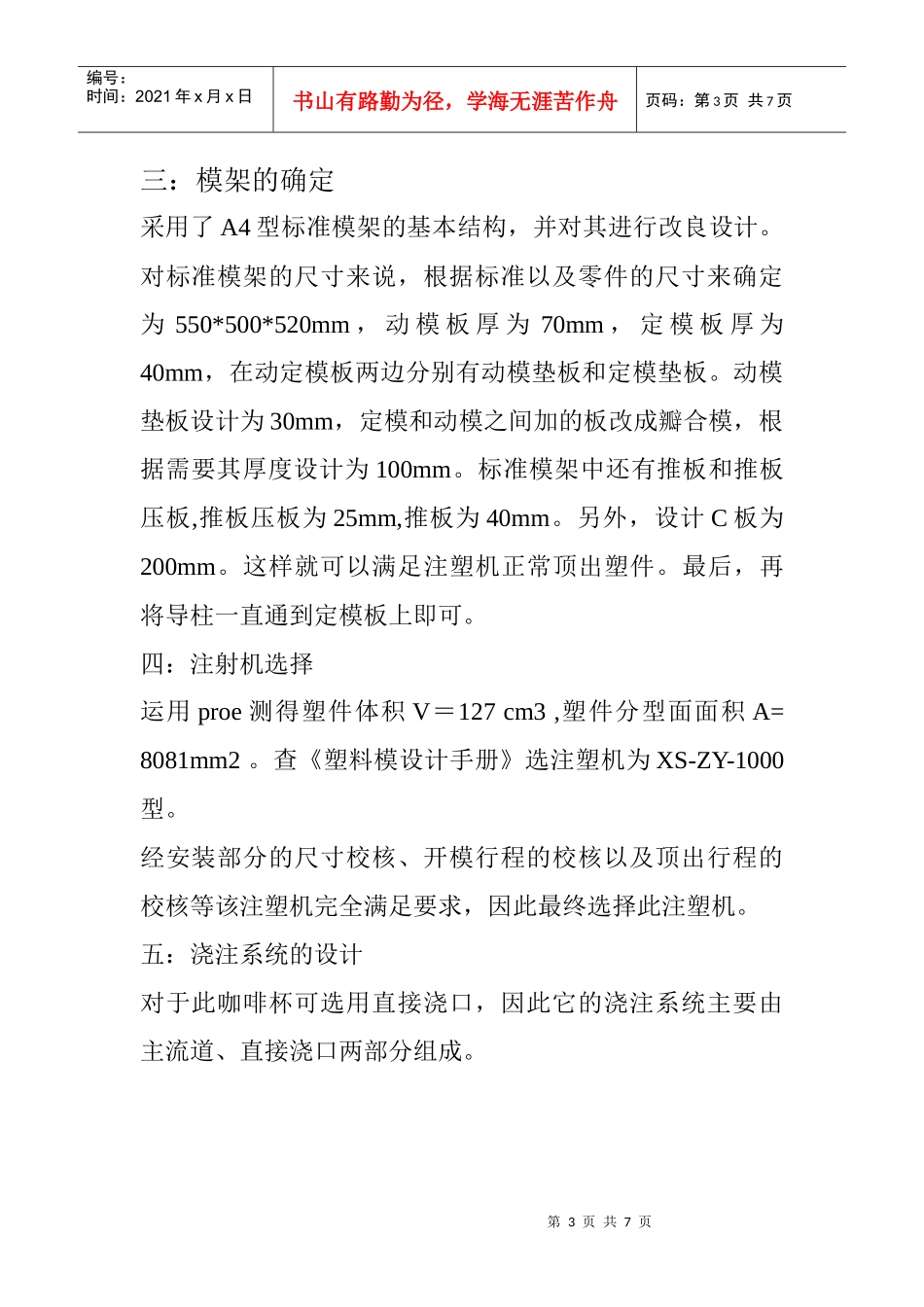 咖啡杯注塑模具设计要点_第3页