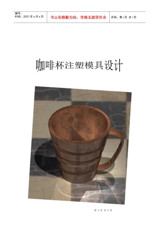 咖啡杯注塑模具设计要点