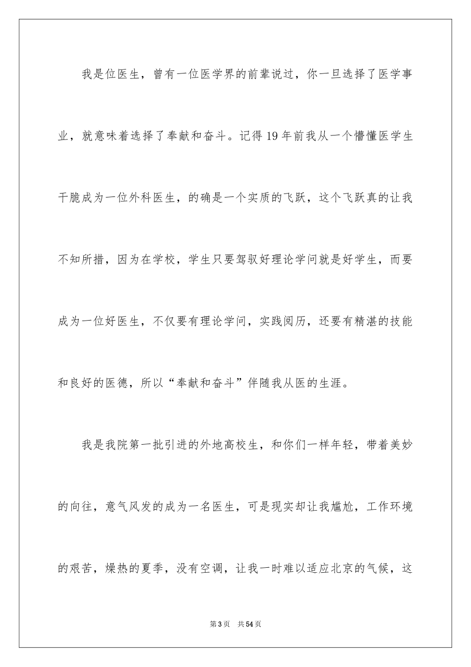 2024五四青年节的演讲稿_5_第3页