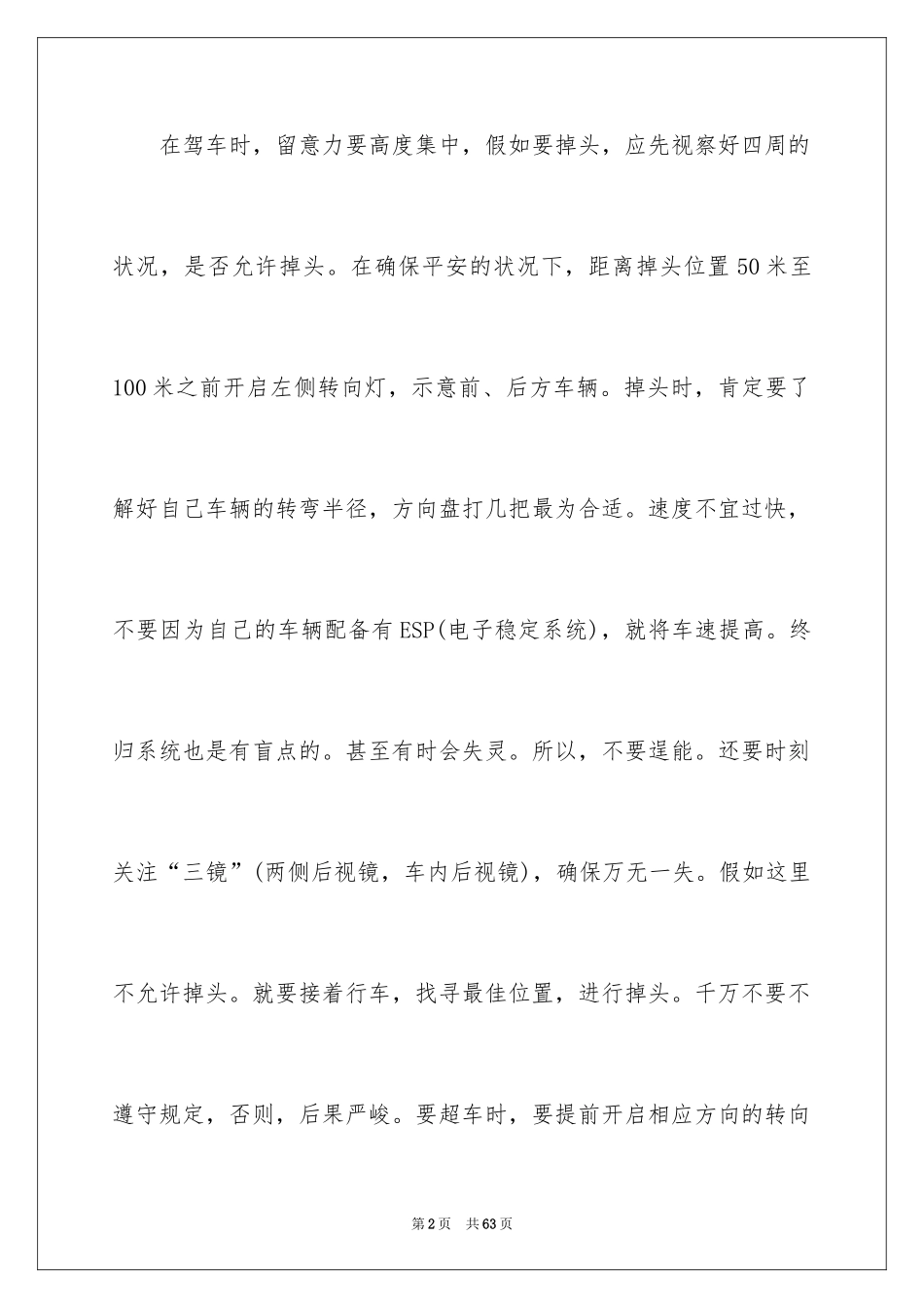 2024交通安全演讲稿_166_第2页