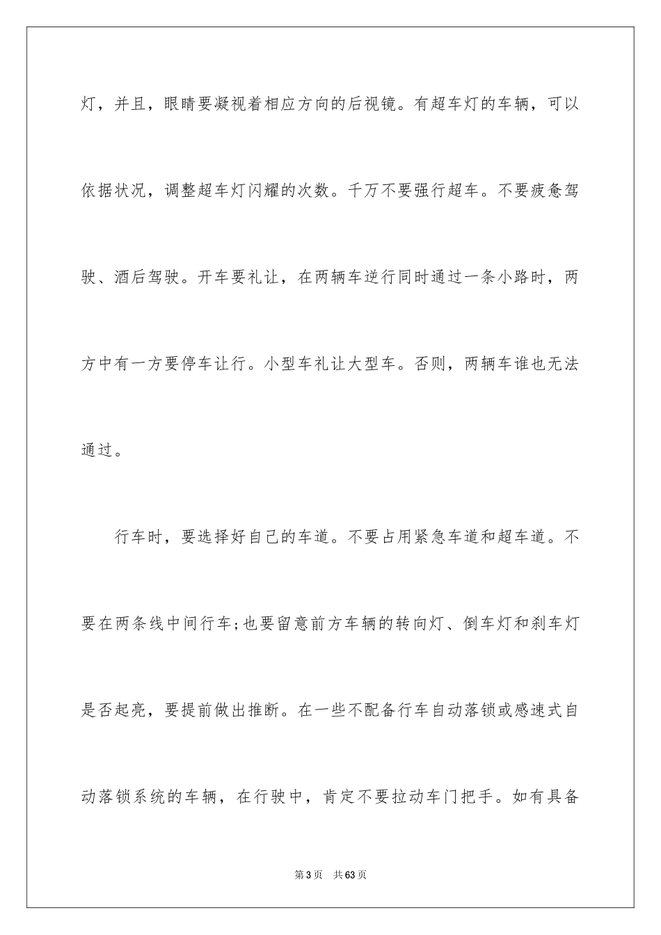 2024交通安全演讲稿_166_第3页