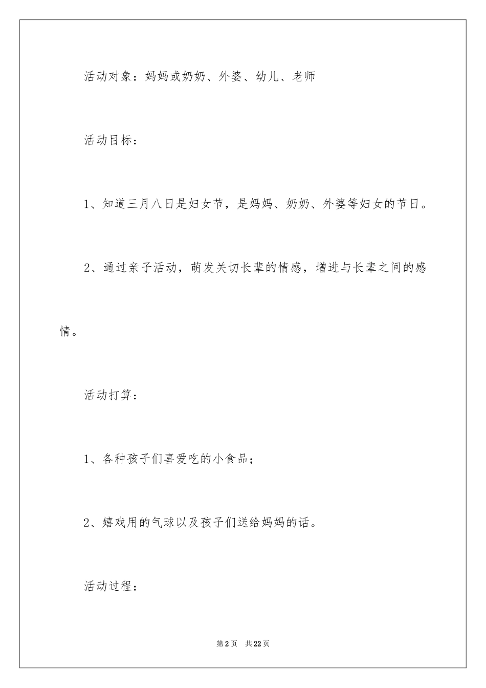 2024三八活动方案_36_第2页