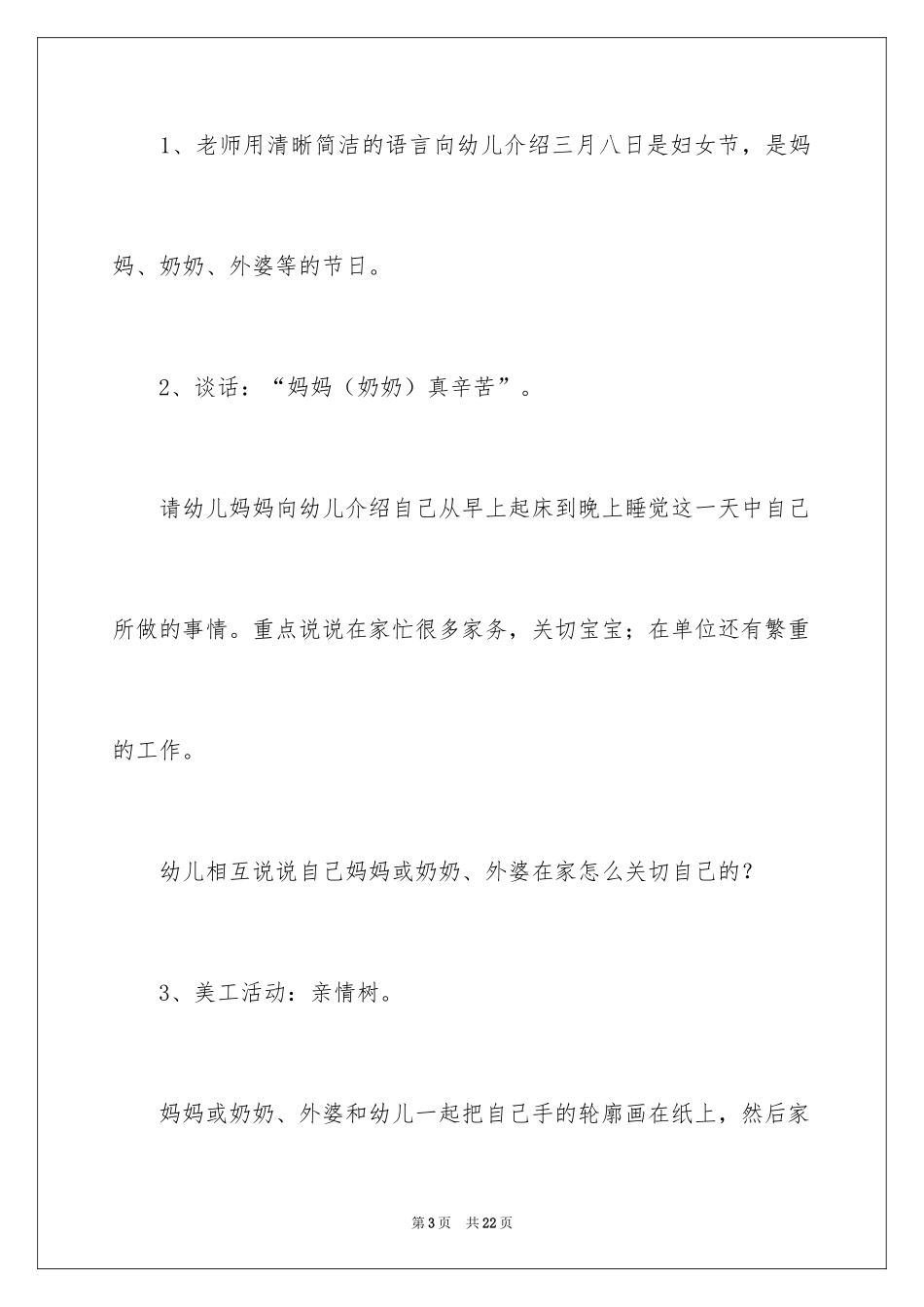 2024三八活动方案_36_第3页