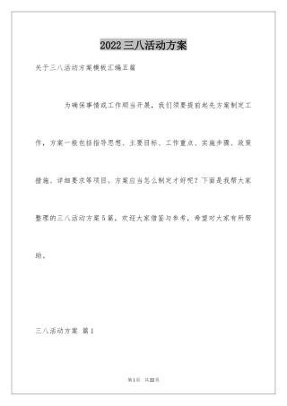 2024三八活动方案_36